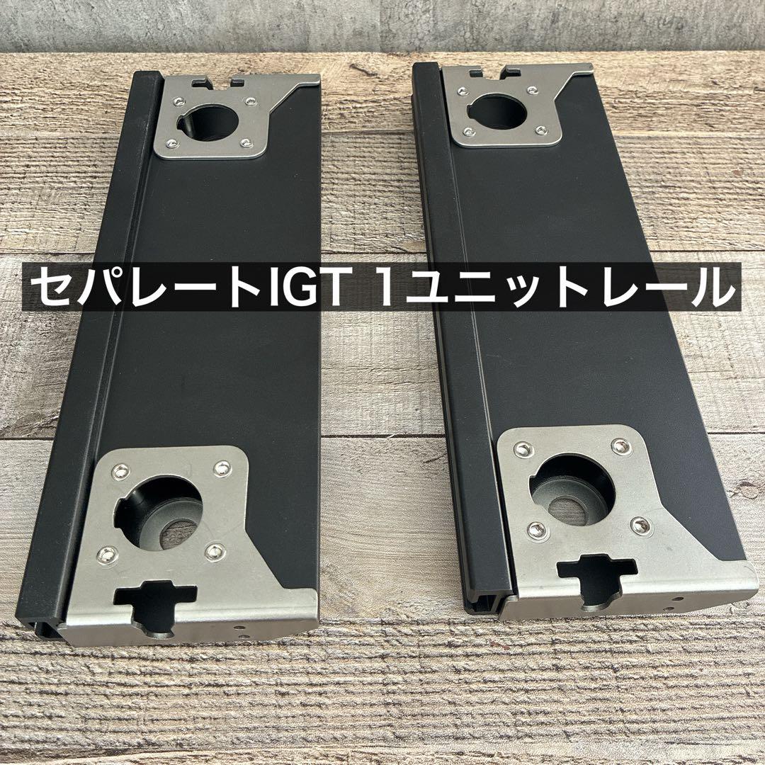 1ユニット　セパレートIGT アイアングリルテーブル　IGT ワンユニット