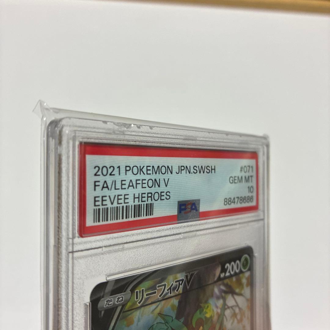 リーフィアV SA PSA10