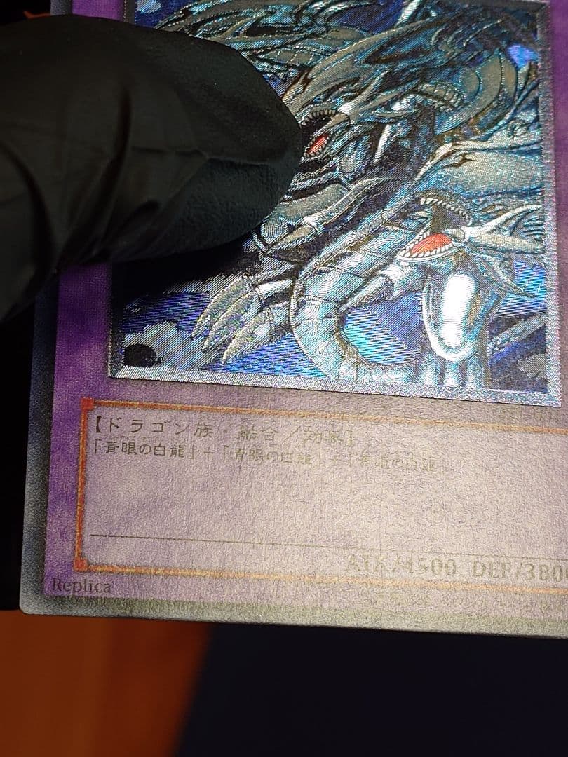 遊戯王OCG　青眼の究極竜　SDX-001　レリーフ