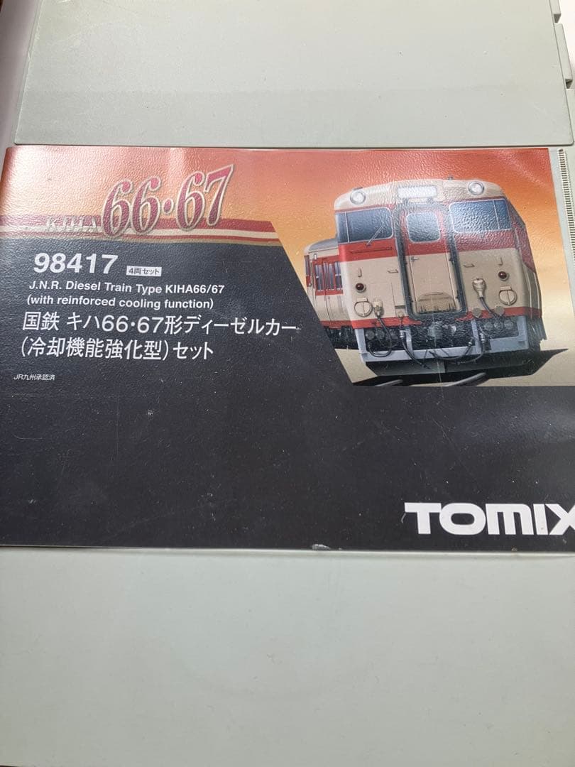TOMIX 98417 キハ66・67 4両セット