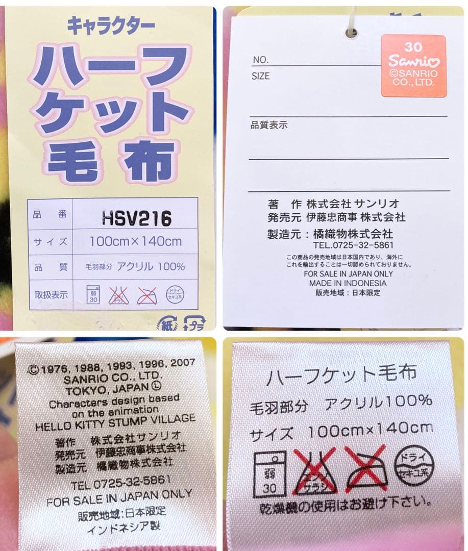 サンリオ　毛布　キティー　キキララ　マイメロ　ポムポムプリン　けろっぴ　新品