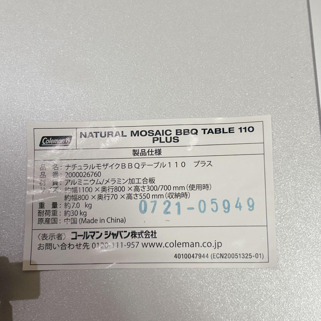 Coleman ナチュラルモザイク BBQテーブル 110プラス