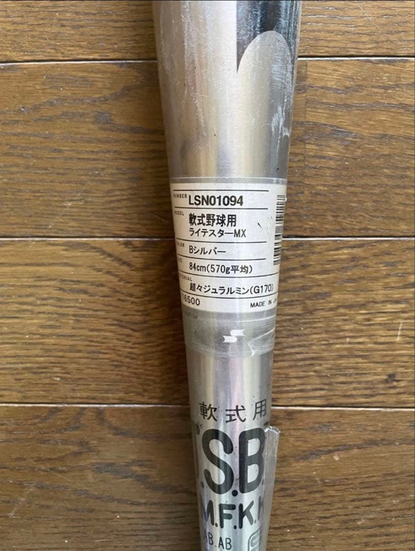 SSK 軟式用金属バット　ライテスター　84cm 570g トップバランス