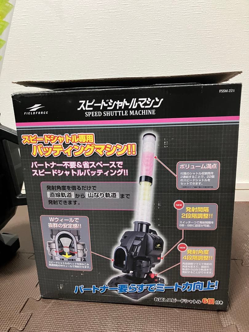 フィールドフォース野球トレーニング用品スピードシャトルマシンFSSM-221AD