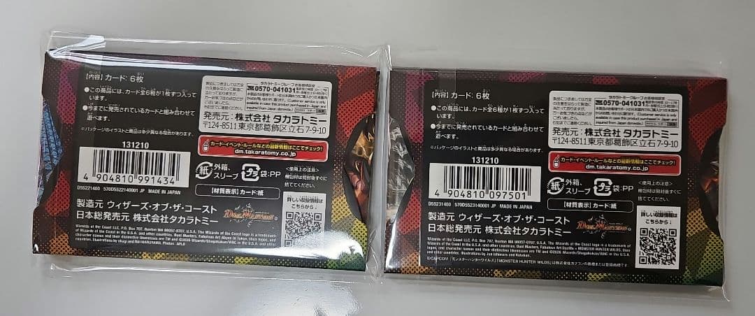 DMART-26 DMART-25 デュエル・マスターズTCG 神アート セット