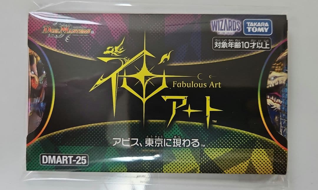 DMART-26 DMART-25 デュエル・マスターズTCG 神アート セット