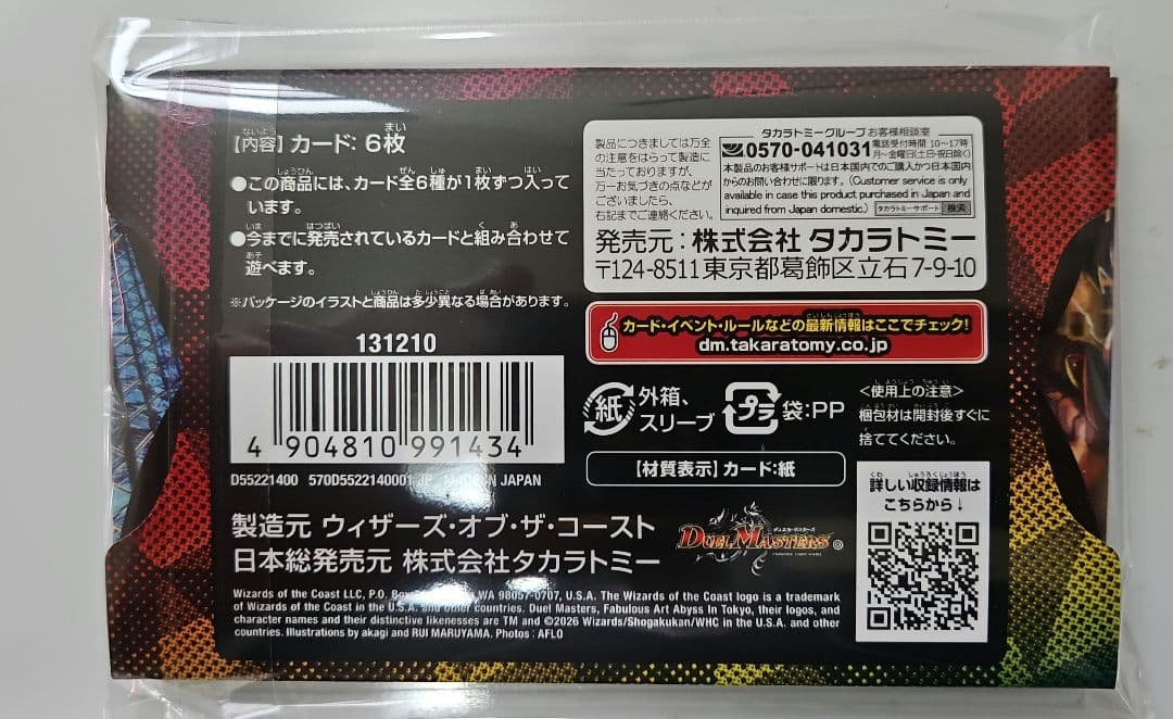 DMART-26 DMART-25 デュエル・マスターズTCG 神アート セット
