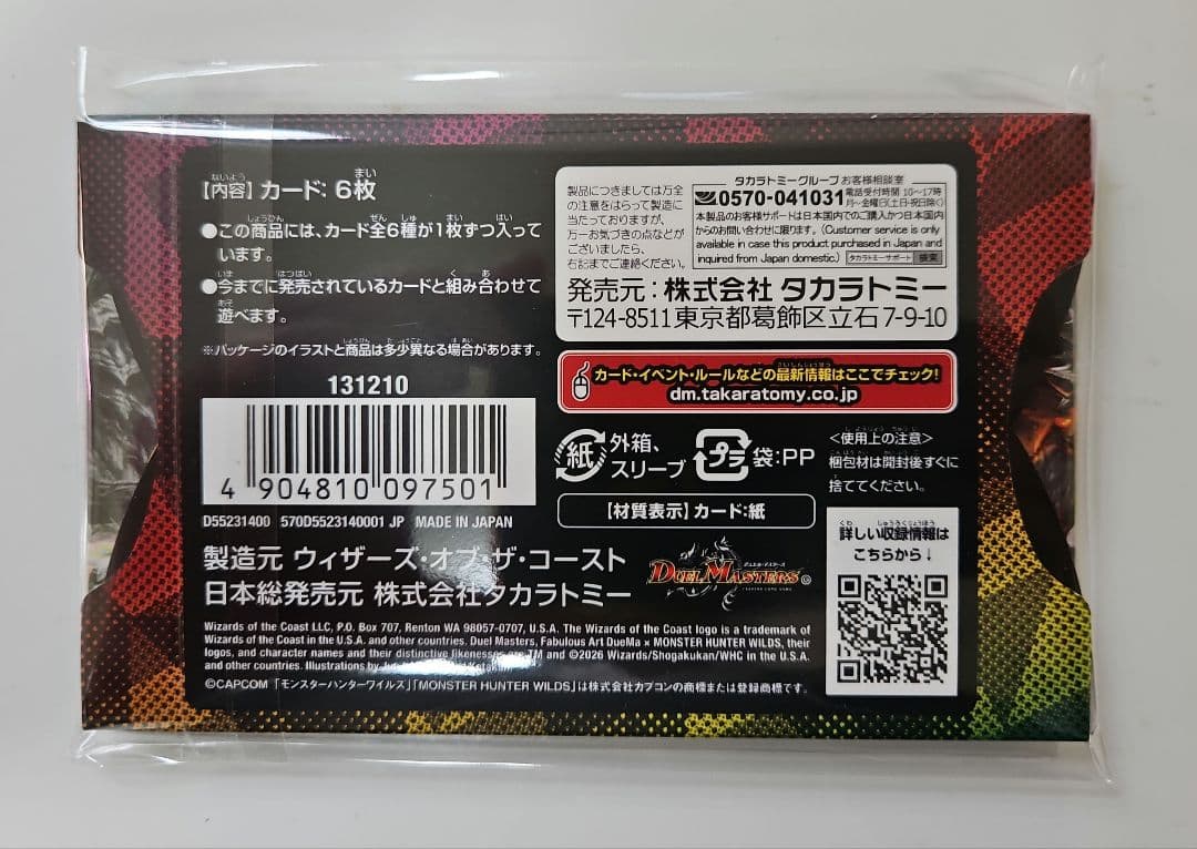 DMART-26 DMART-25 デュエル・マスターズTCG 神アート セット