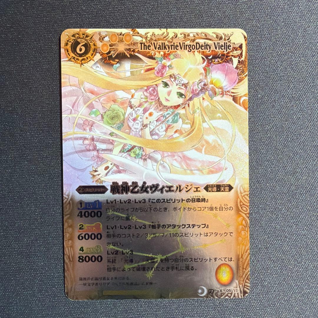 バトルスピリッツ 12宮Xレア ＋アスクレピオーズ 初期レリーフ