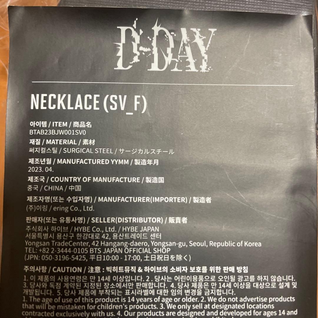 【美品】BTS SUGA AGUSTD D-DAY ネックレス