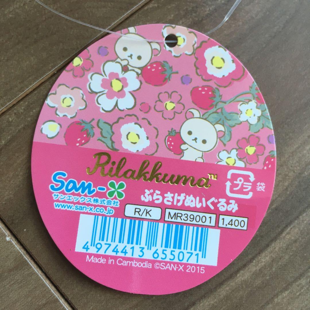 新品　レア　コリラックマ　ストロベリーフラワー　ぶらさげぬいぐるみ