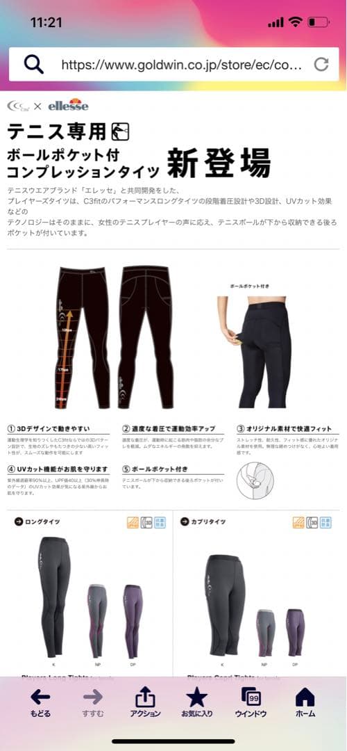 c3fitパフォーマンスロングタイツSサイズ白ボールポケット両サイド有り