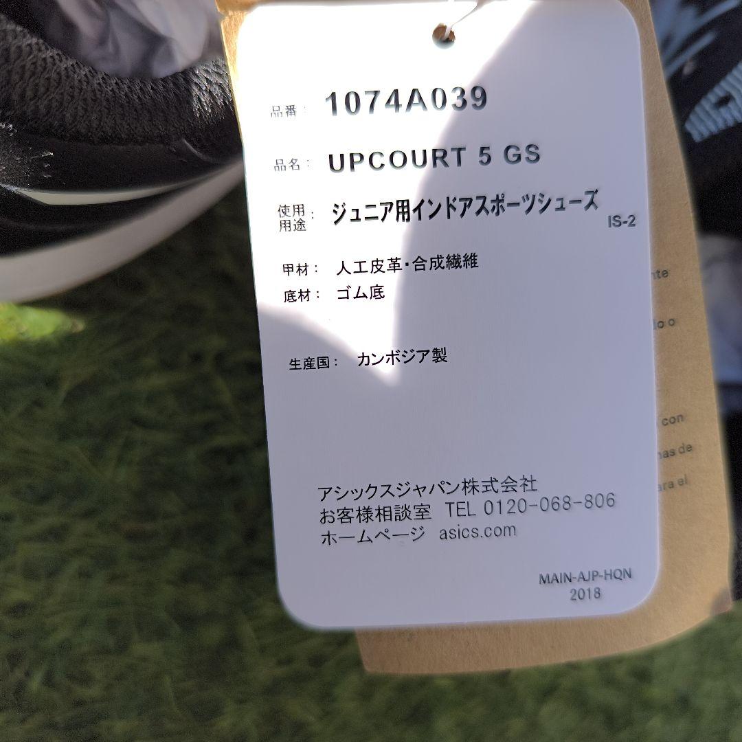 アシックス asics UPCOURT 5 GS 21.5cm