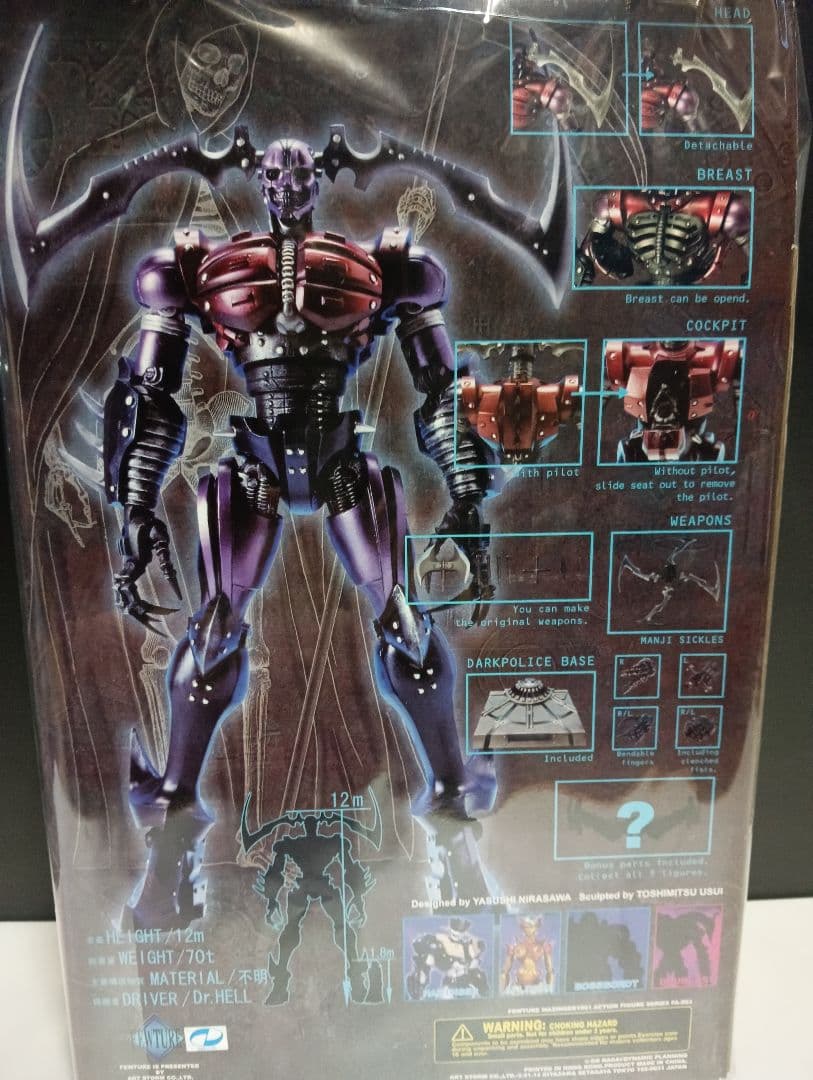 アートストーム フューチャーモデルズ マジンガー GARADA　アフロダイ