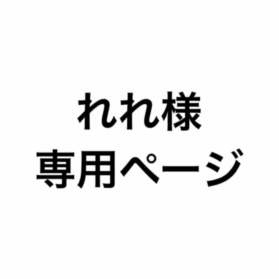 れれページ