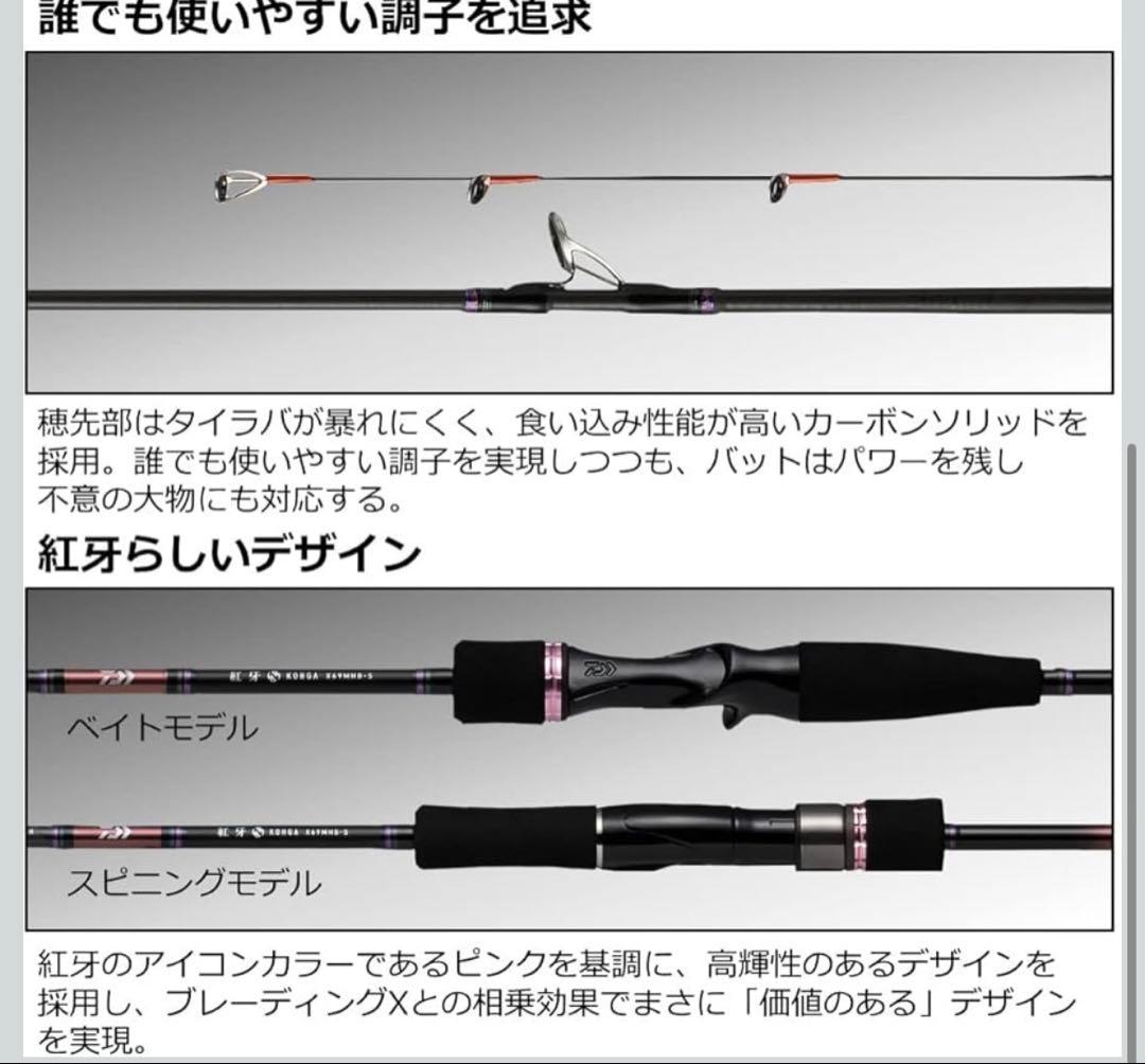 KOHGA KOHGAX タイラバロッド　69MHB-S DAIWA 紅牙