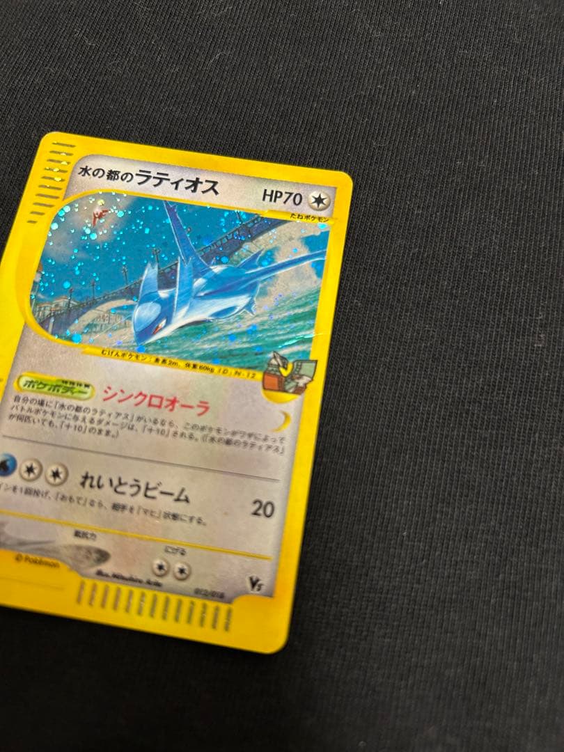 水の都のラティオス ラティアス 劇場限定VSパック