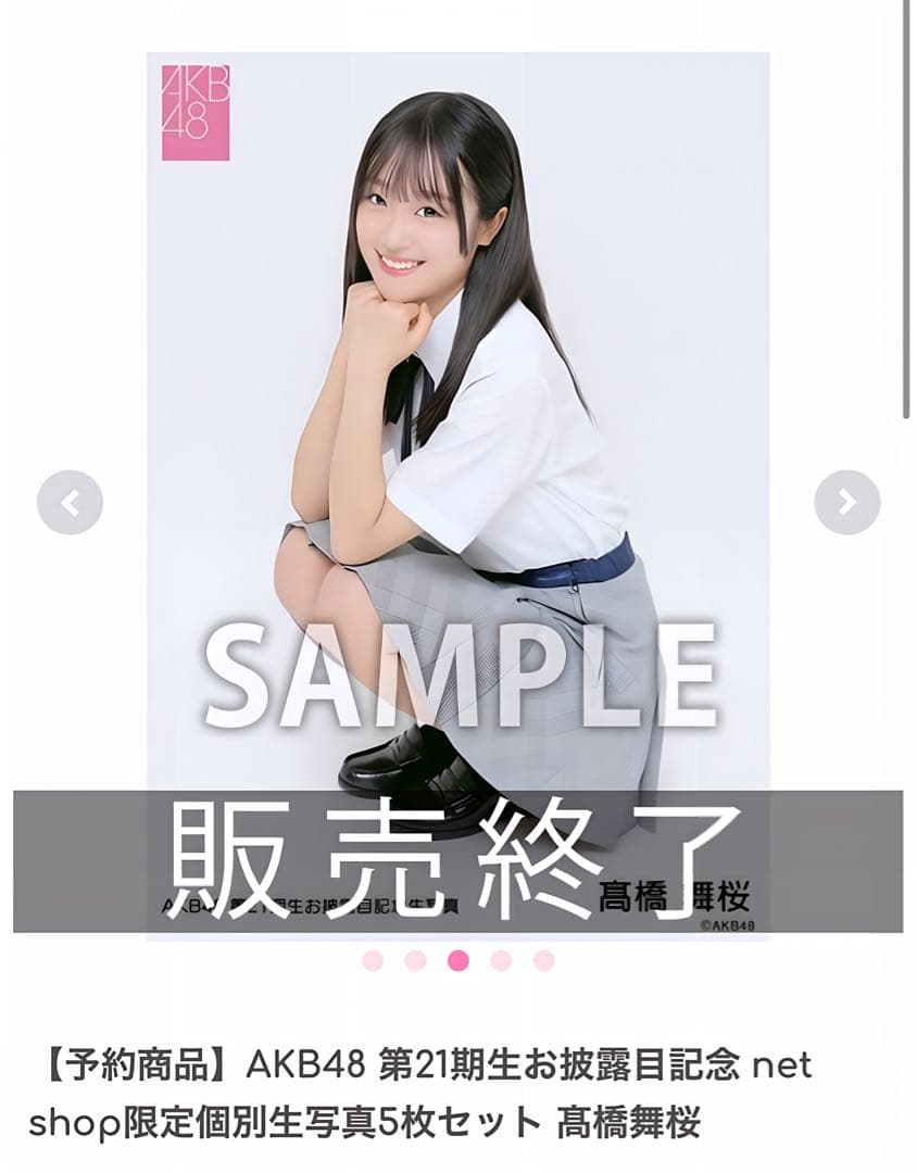 AKB48 第21期生お披露目記念 個別生写真5枚セット 髙橋舞桜