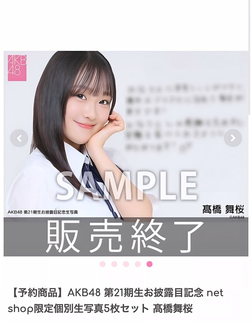 AKB48 第21期生お披露目記念 個別生写真5枚セット 髙橋舞桜