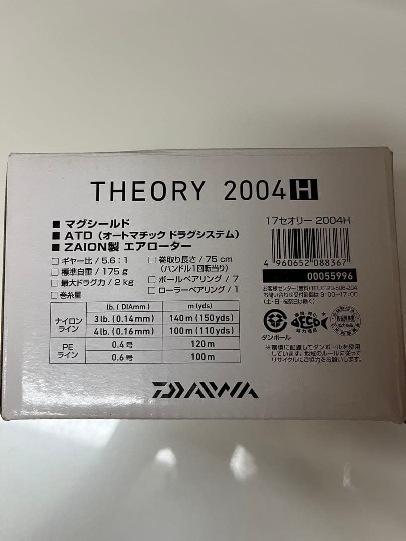 ダイワ　セオリー2004H美品