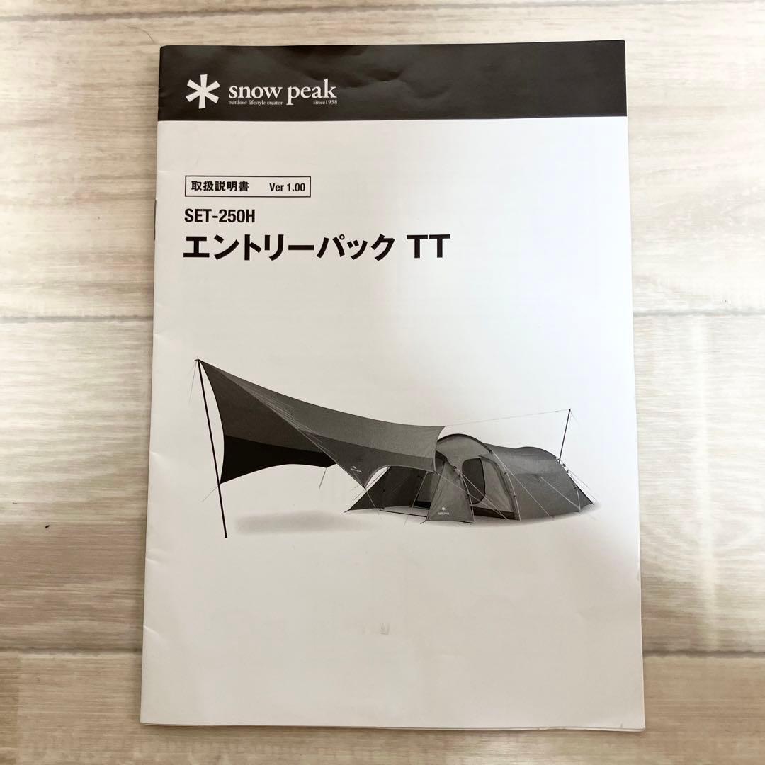 未使用級　スノーピーク　SET250 エントリーパックTT ヘキサL ヴォールト