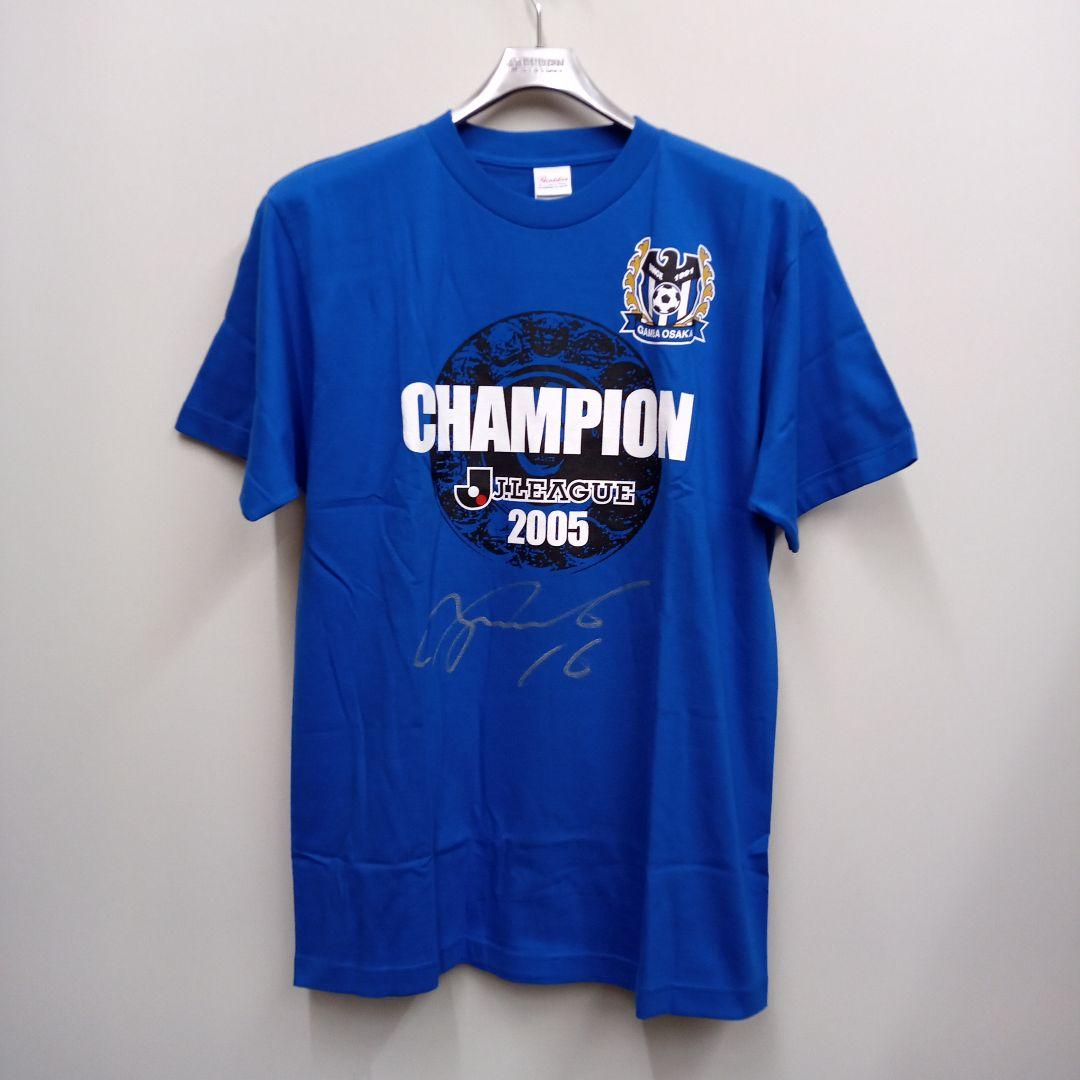 新品未使用 大黒将志 直筆サイン入り ガンバ大阪 2005年チャンピオンTシャツ