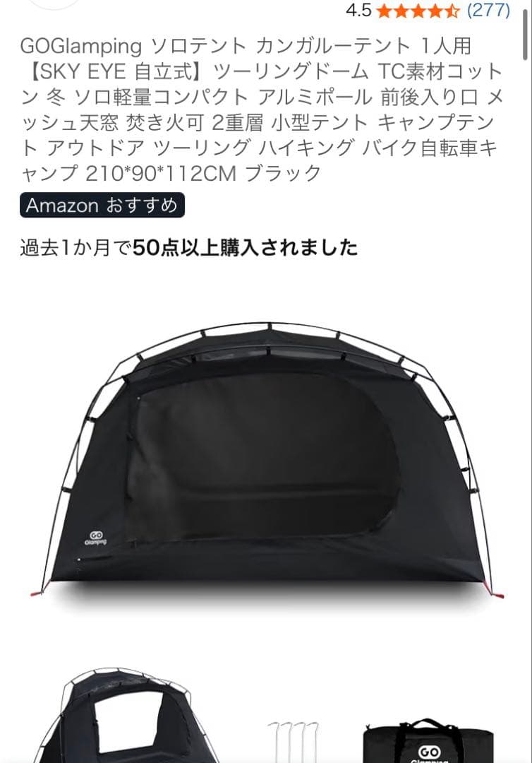 タキビストGoglamping Skyeye セット