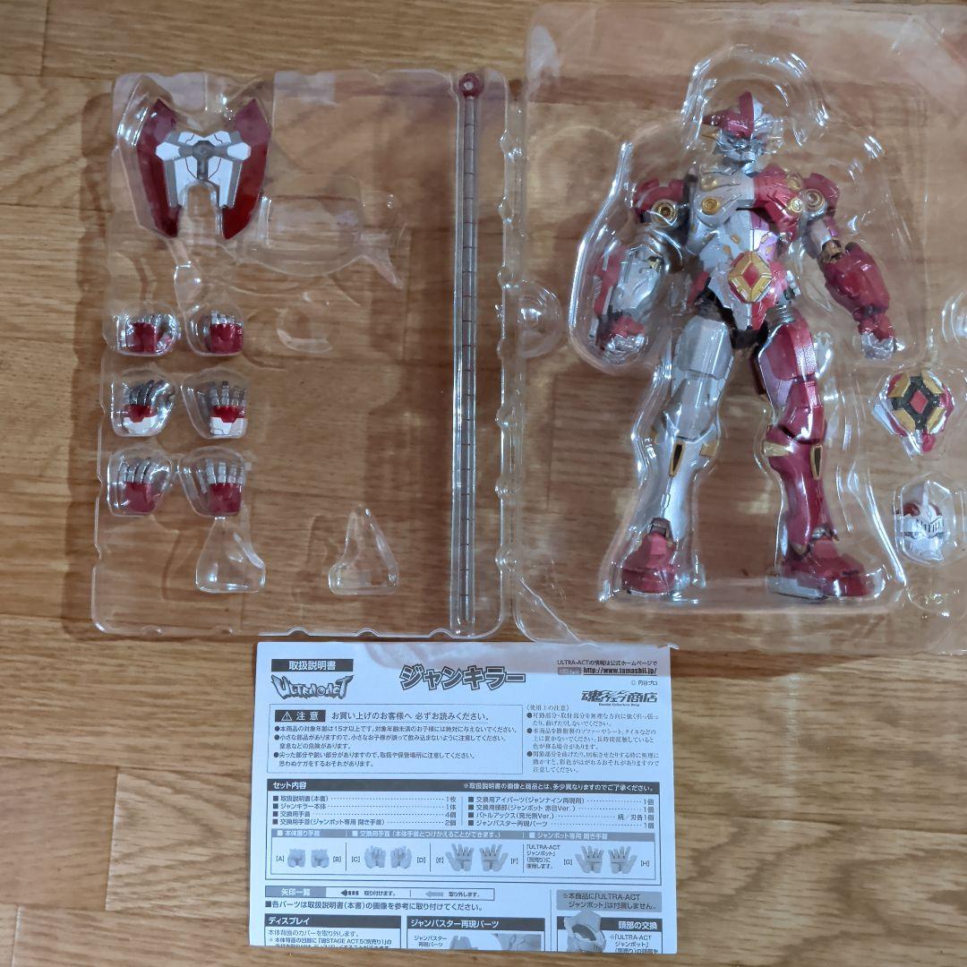 ウルトラアクト　ジャンキラー　ULTRA-ACT