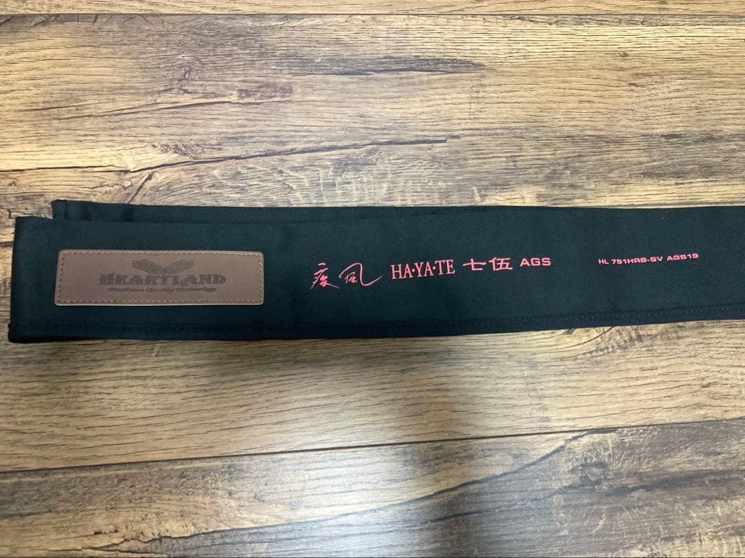 ハートランド 疾風 七伍 751HRB-SV AGS19 ISSEI 村上晴彦