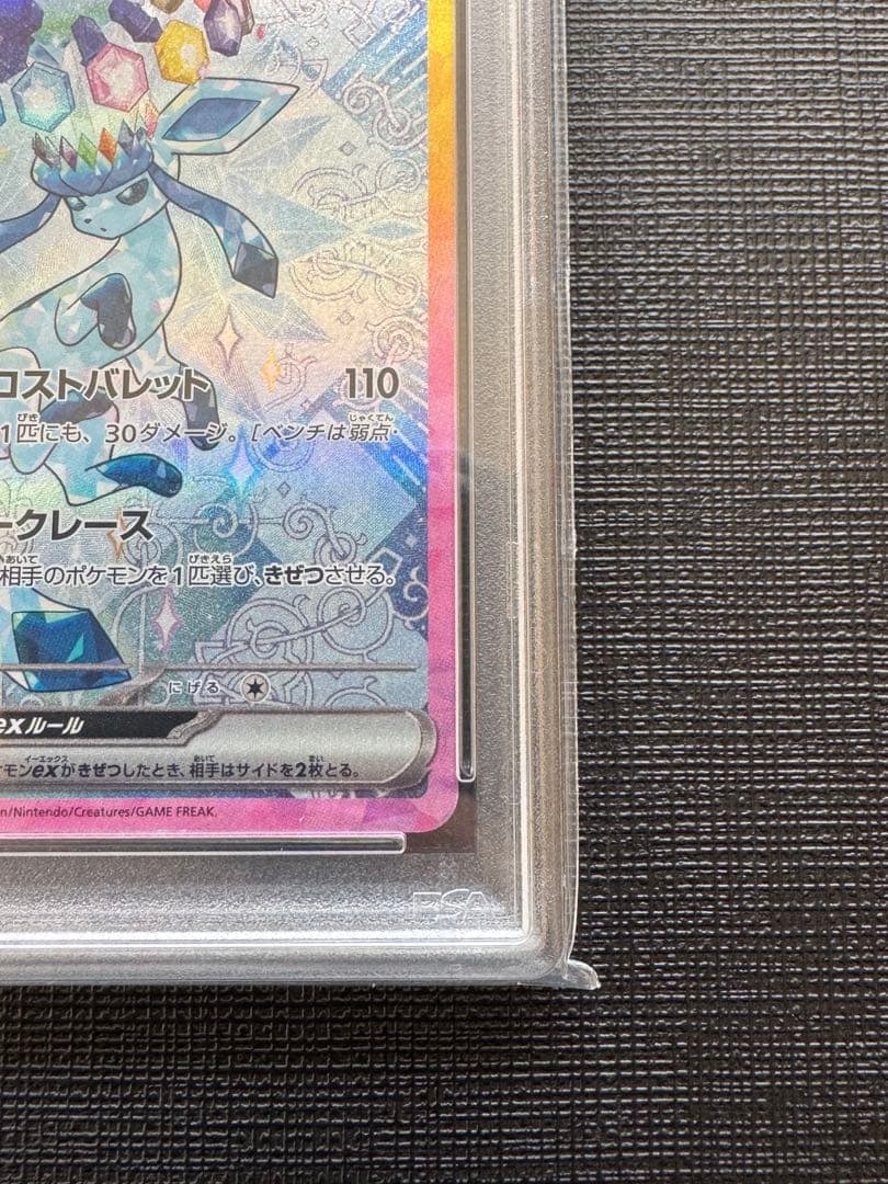 【PSA10】グレイシアex SAR テラスタルフェスex 206/187
