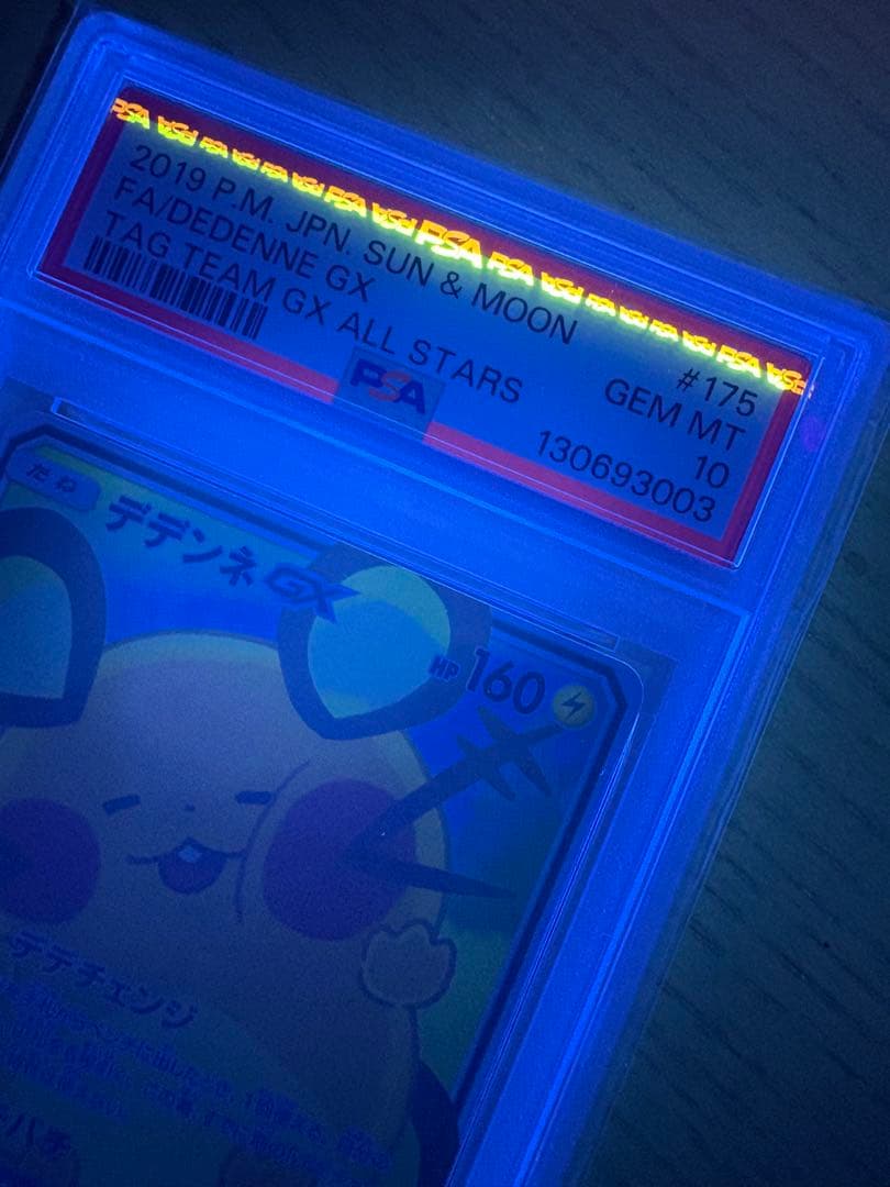 デデンネGX SR PSA10