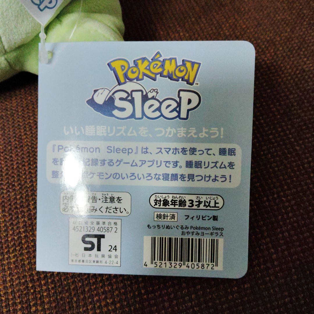 ポケモン★♥ヨーギラス♥★ポケモンスリープ★もっちり ぬいぐるみ
