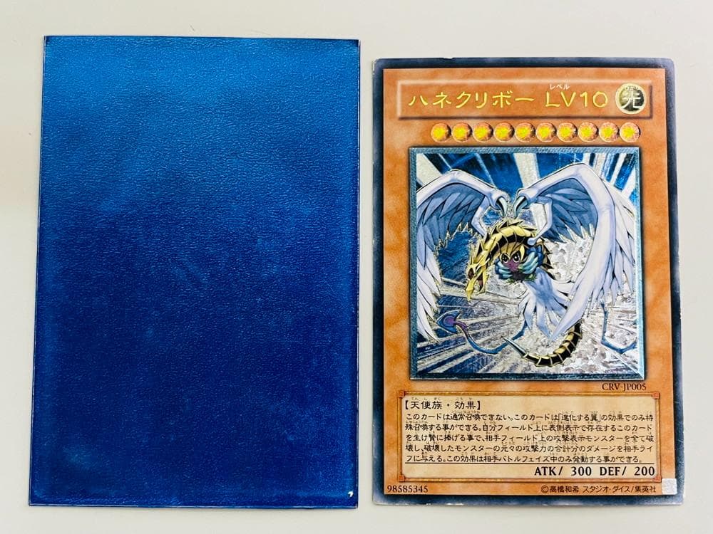 ◆遊戯王 ハネクリボーレベル10 アルティメットレア（レリーフ）10138