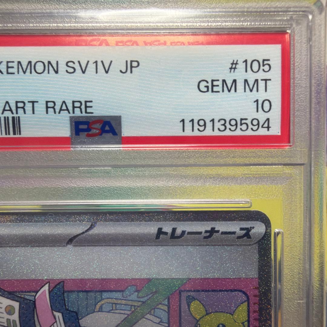 ト*ト様 【PSA10】 ミモザ　SAR SV1V バイオレットex 105/0