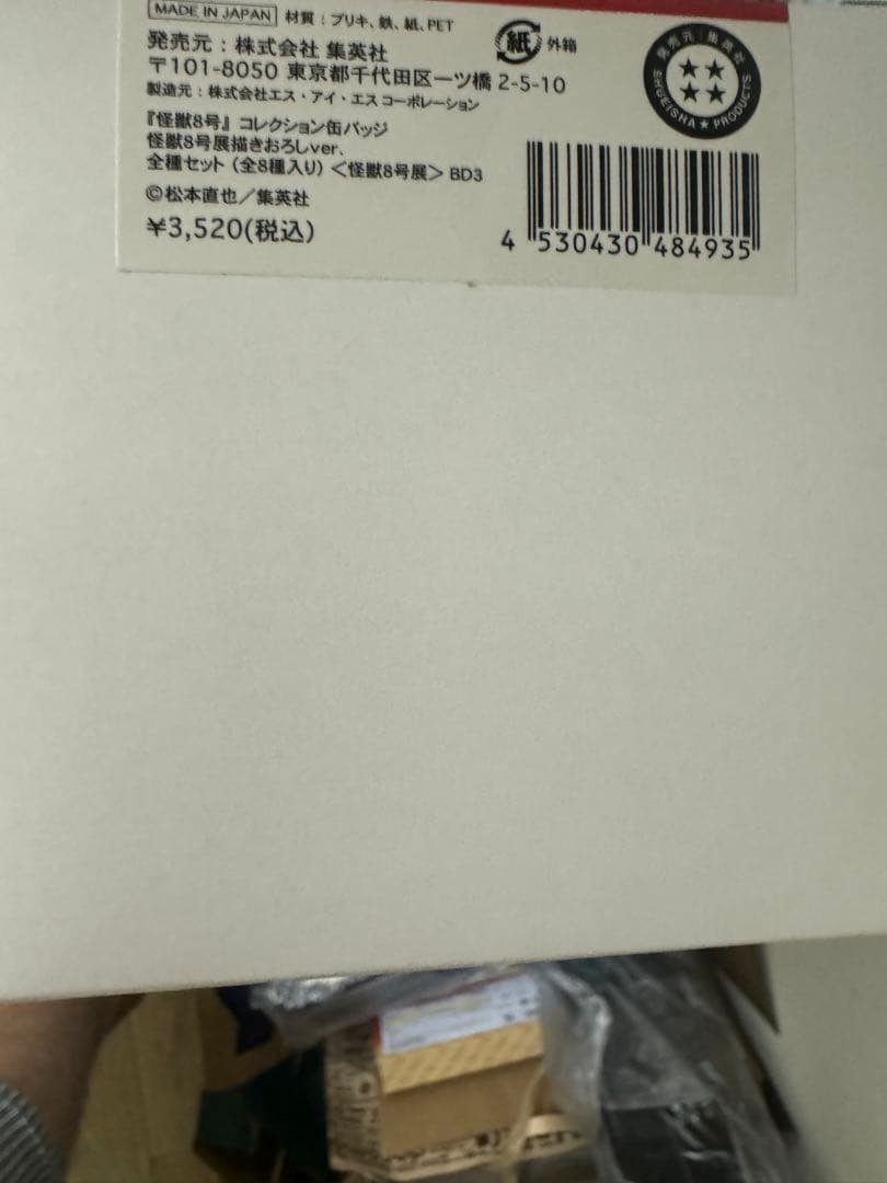 怪獣8号展 描き下ろし コレクション缶バッジ 未開封 1box