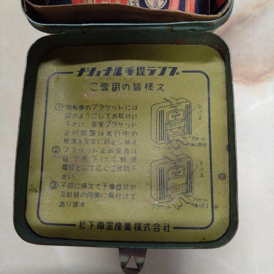 ナショナル懐中電灯　昭和レトロ