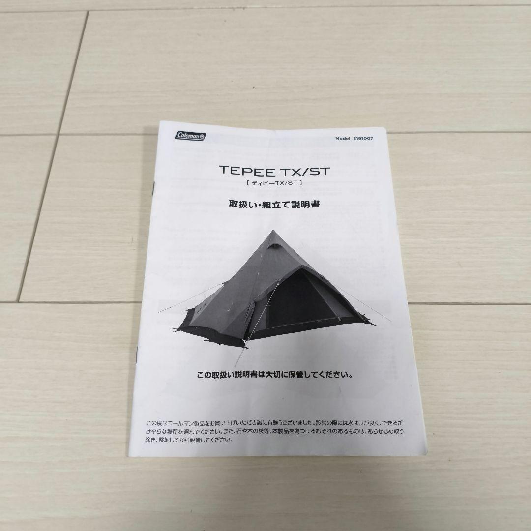 【２回使用】コールマン ティピー TX/ST 2191007 ワンポールテント