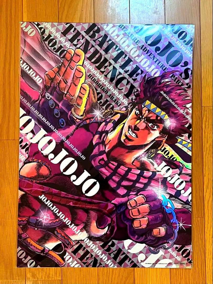 ジョジョワールド　オーロラポスター1部、2部　B3