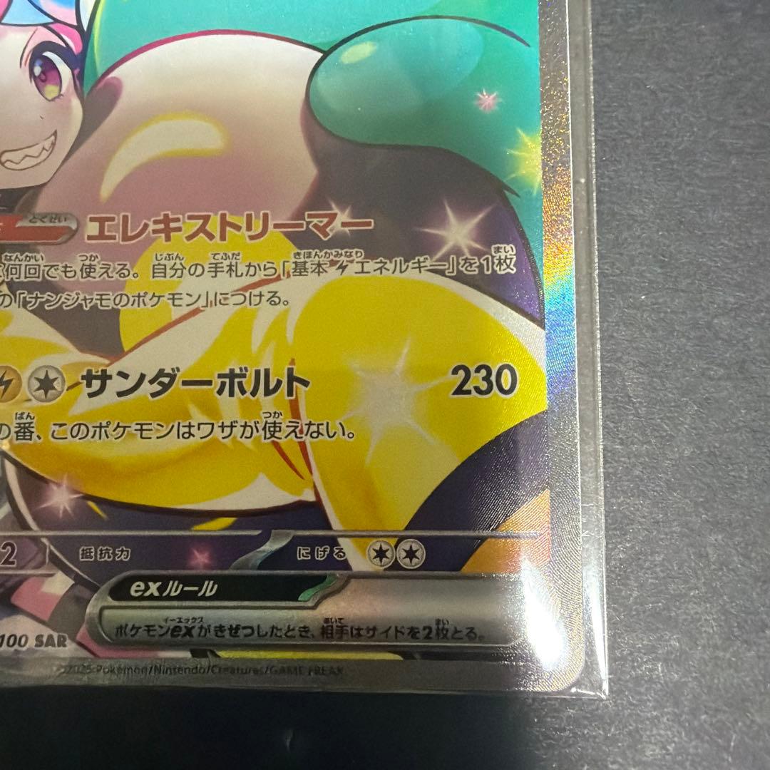 ポケモンカード　ナンジャモのハラバリーex