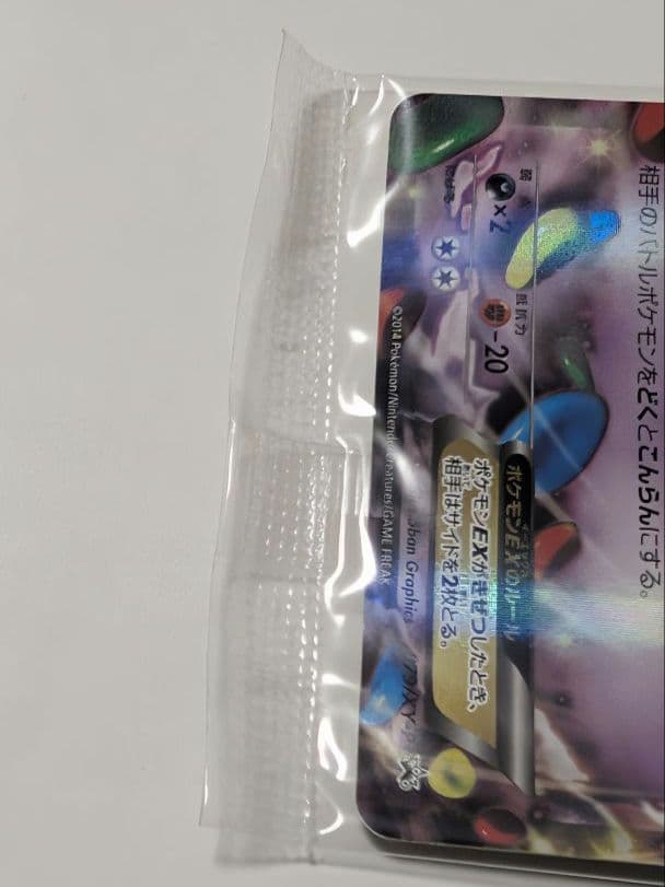 【印刷ムラ 外装拠れあり】MゲンガーEX 079/XY-P プロモカード 未開封