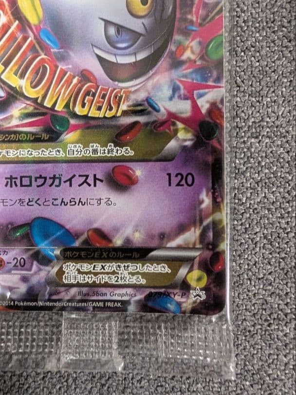 【印刷ムラ 外装拠れあり】MゲンガーEX 079/XY-P プロモカード 未開封