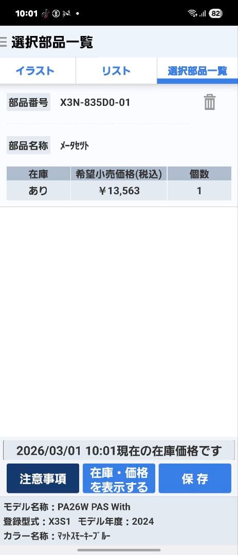 【中古】YAMAHA 手元コントローラー スイッチ