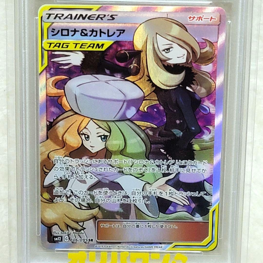 300円 PSA10 シロナ&カトレア SR ポケモンカード サポート