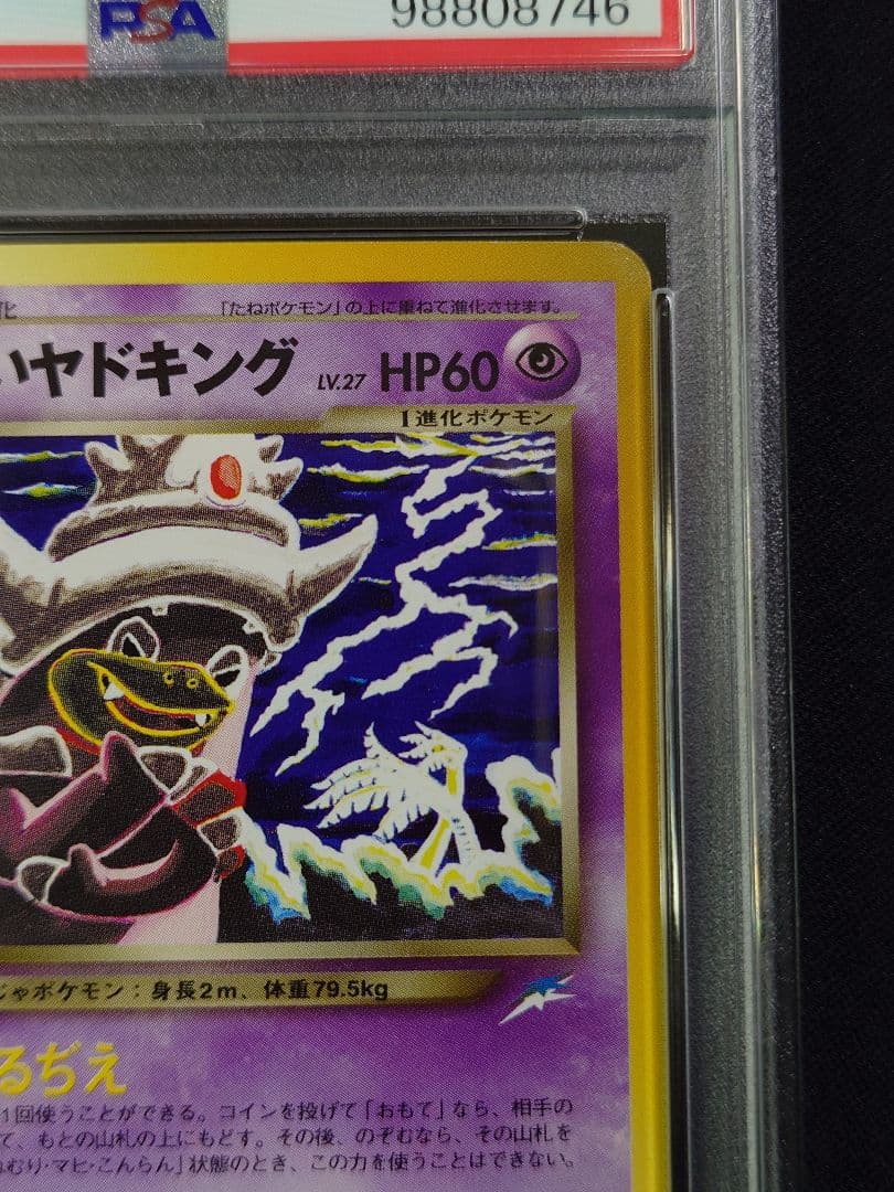 【PSA 9】わるいヤドキング　旧裏