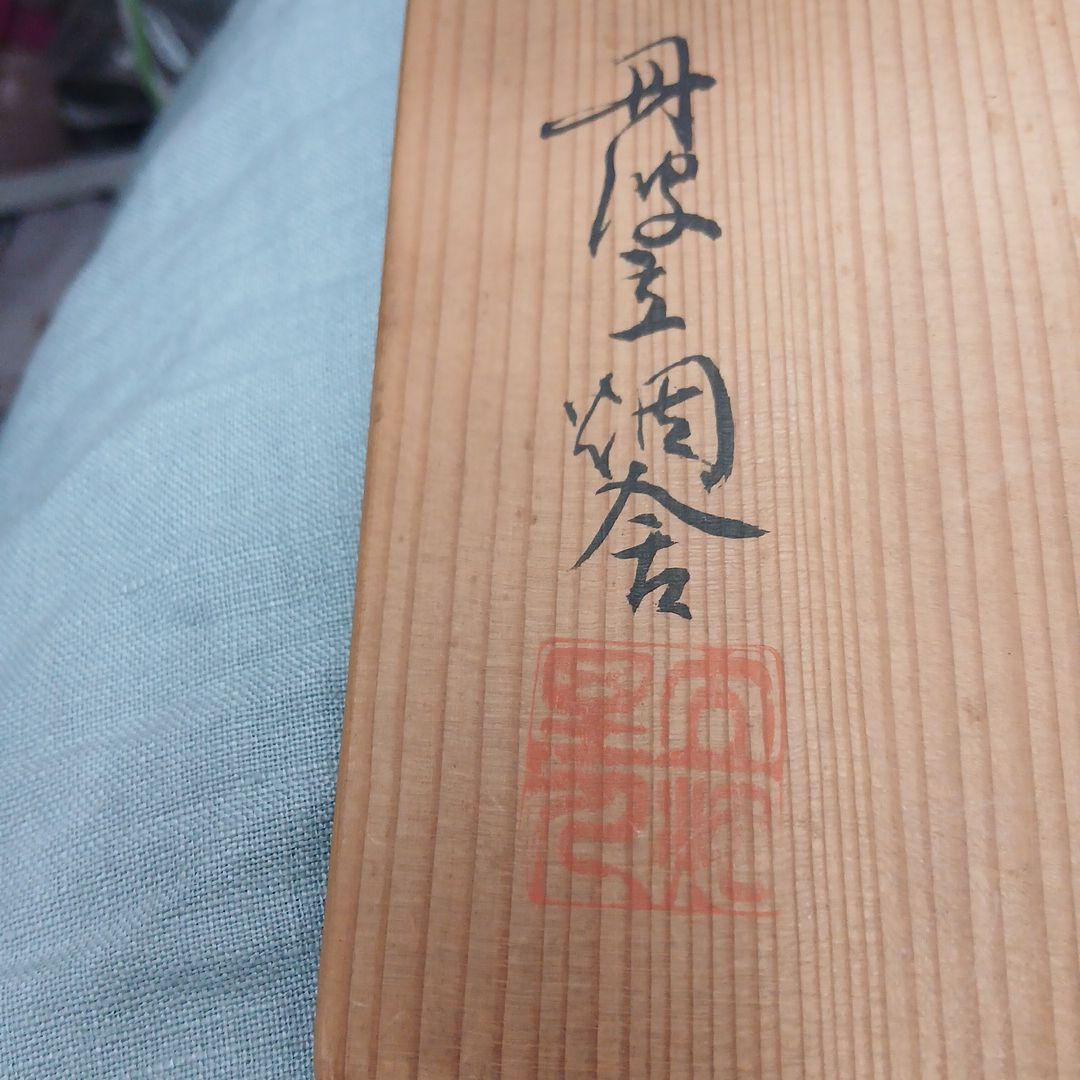 丹波立杭焼き徳利