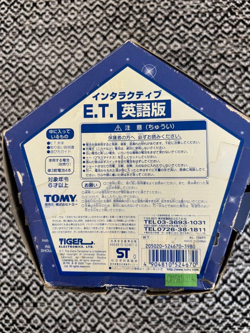 E.T. Your Extra-インタラクティブフィギュア