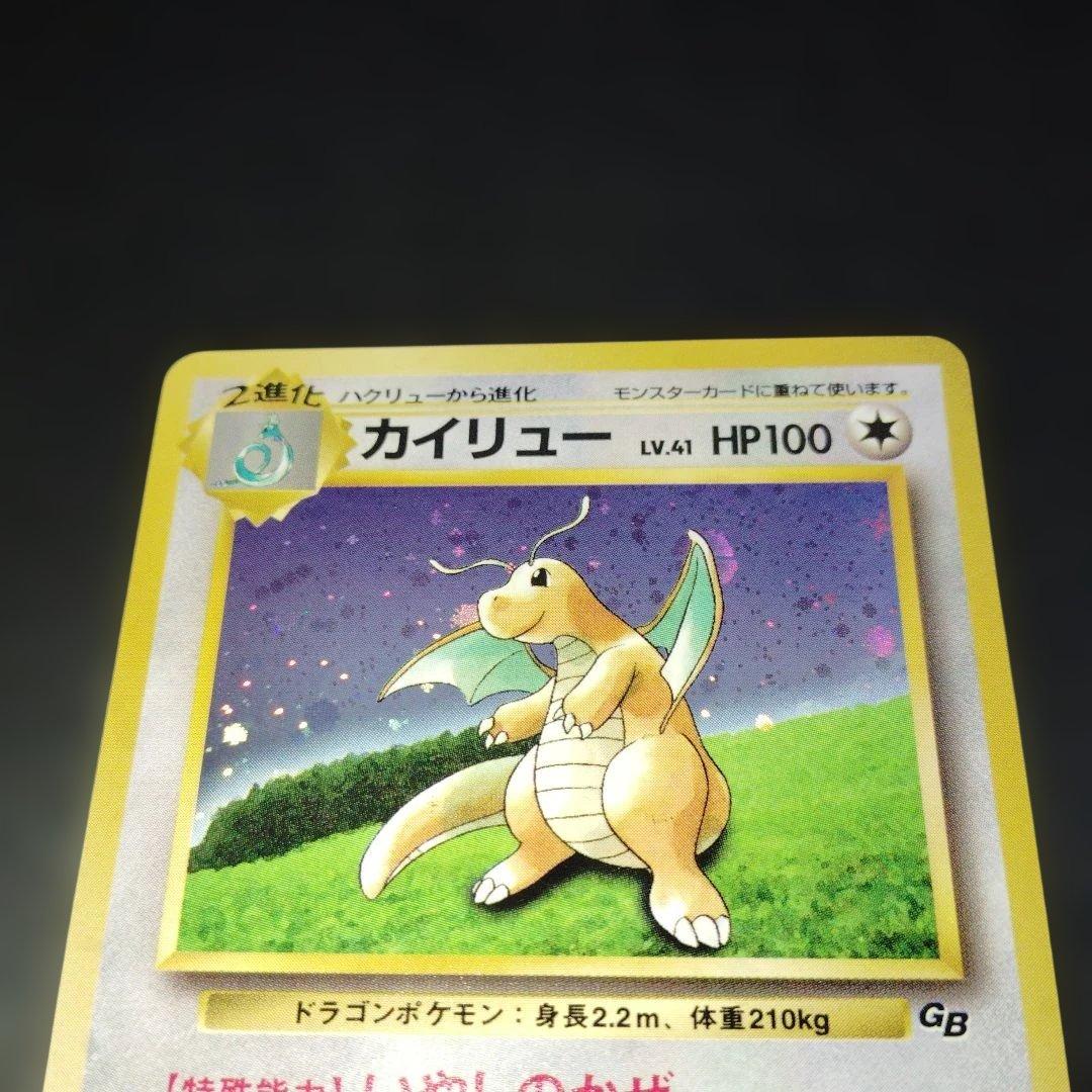 【美品】カイリュー旧裏ゲームボーイ GB ポケモンカード