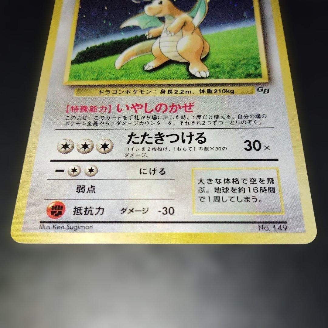 【美品】カイリュー旧裏ゲームボーイ GB ポケモンカード