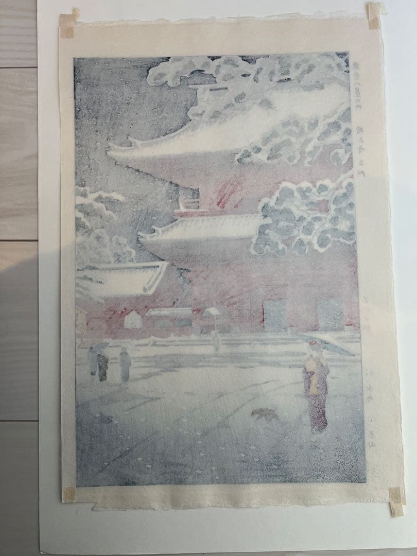 笠松紫浪 （1898～1991）　木版画 東京八景の内 増上寺三門