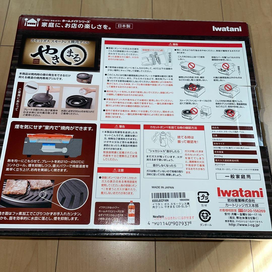 Iwatani アウトドアカセットコンロ CB-SLG-1